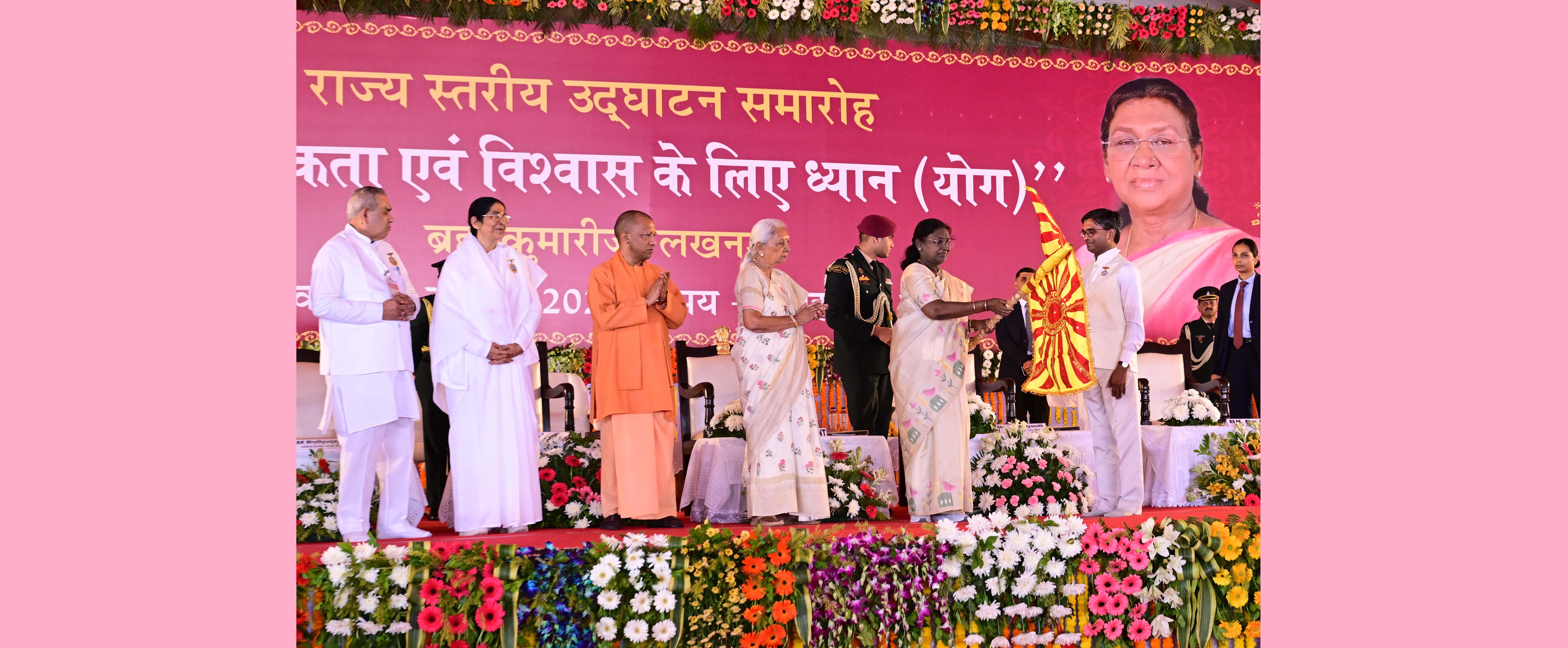 The President of India, Smt Droupadi Murmu, graced the launch ceremony of the Brahma Kumaris' annual theme for 2025-26, ‘Meditation for World Unity and Trust’, at Lucknow, Uttar Pradesh on November 28, 2025.