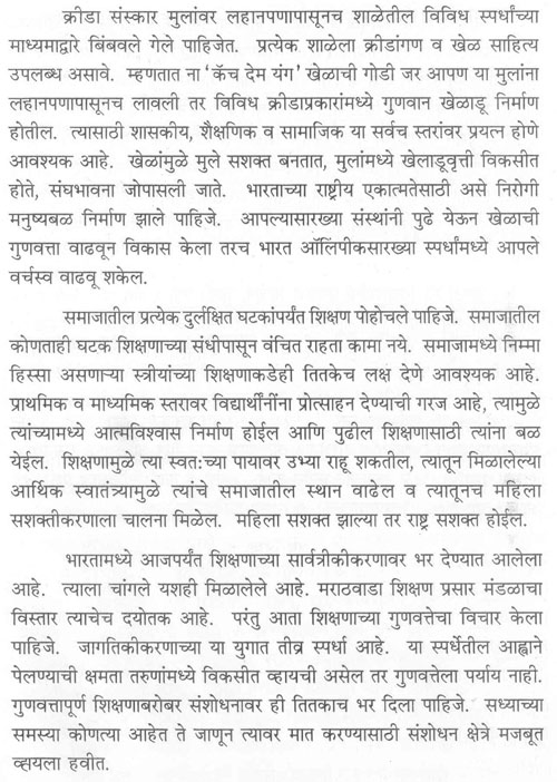 मराठवाडा शिक्षण प्रसारक मंडळ सुवर्ण महोत्सव समारंभ, औरंगाबाद 3