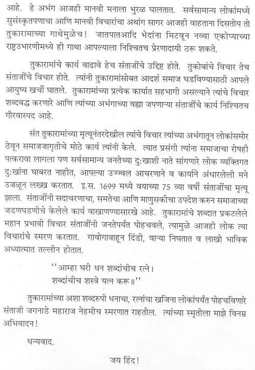 सताजी जगनाडे महाराजांच्या टपाल तिकीटाचा प्रकाशन समारंभ, गोंदिया 2