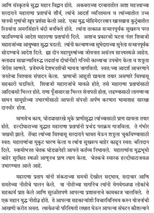 महाराणा प्रताप यांच्या पुतळ्याचा लोकार्पण समारंभ 3