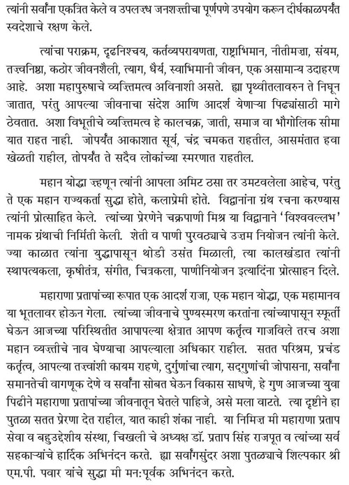 महाराणा प्रताप यांच्या पुतळ्याचा लोकार्पण समारंभ 4