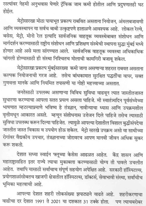 चारकोप - वांद्रे - मानखुर्द मेट्रो रेल्वे मार्गाचा भूमीपूजन समारंभ 2