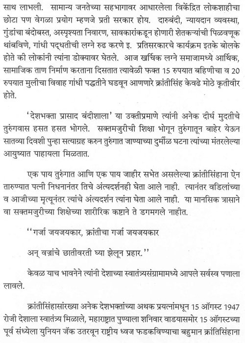क्रांतीसिंह नाना पाटील पुतळ्याचे अनावरण 3