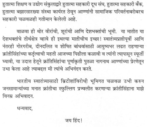 क्रांतीसिंह नाना पाटील पुतळ्याचे अनावरण 5