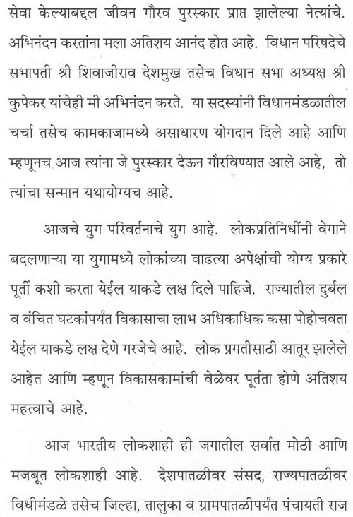 विधानभवन, मुंबई येथील कार्यक्रम 10
